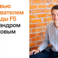 Большое интервью с основателем Команды F5 — лучшего CRM-интегратора в России