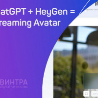 ChatGPT + Instant avatar = Streaming Avatar — новое решение от HeyGen