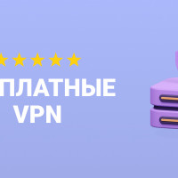 Бесплатные VPN заблокируют в России | Успей скачать в 2024 г!