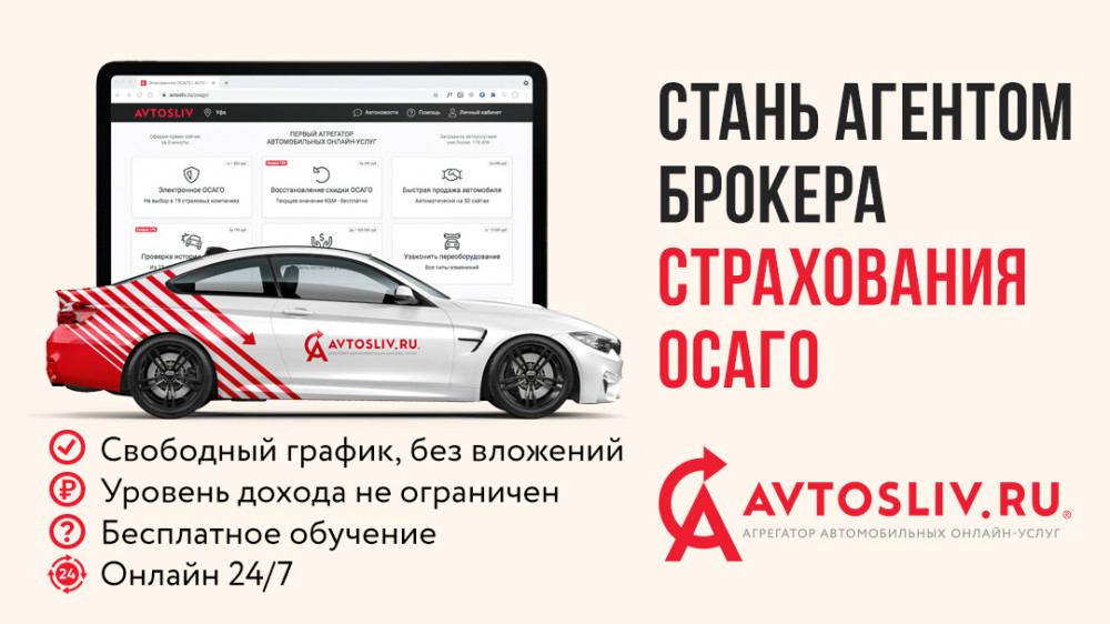 Платформа Осаго Для Агентов