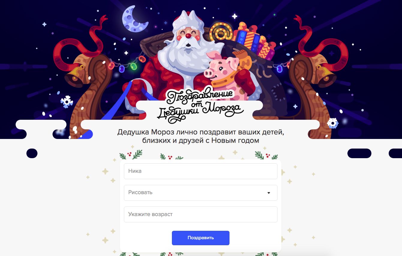 Не Работает Новогоднее Поздравление Mail Ru