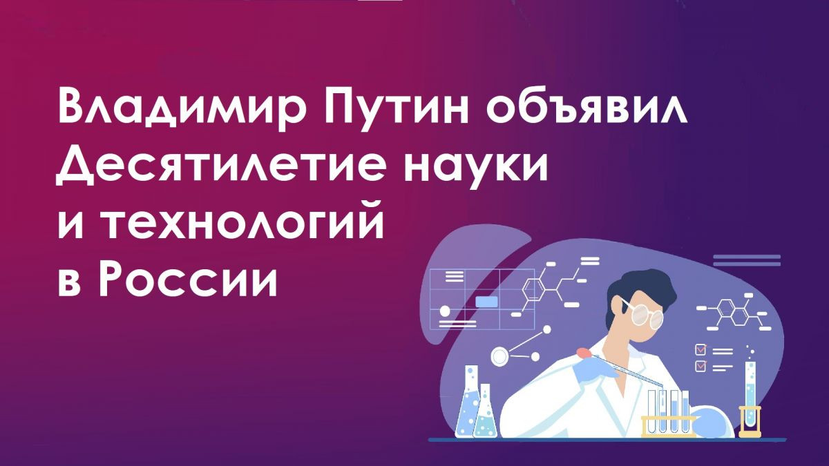 План проведения десятилетия науки и технологий 2022 2031