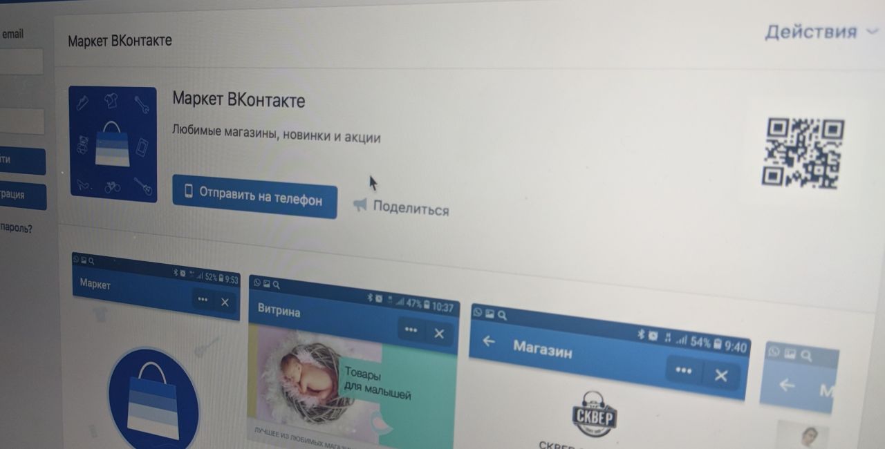 «Маркет ВКонтакте»  — приложение для покупок прямо из социальной сети