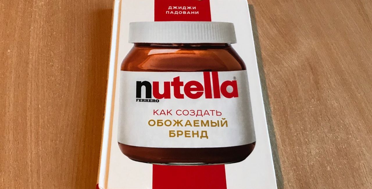 10 удивительных фактов о бренде Nutella