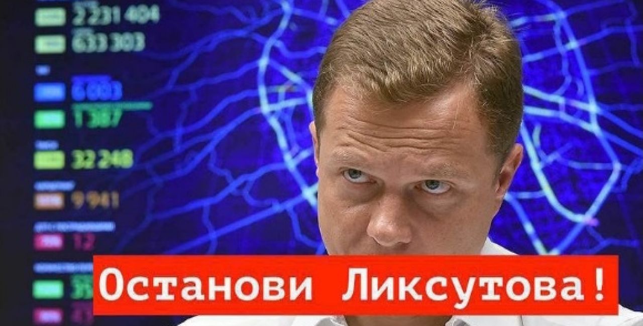 Просто взяли и скрутили голоса: Change.org против отставки Ликсутова