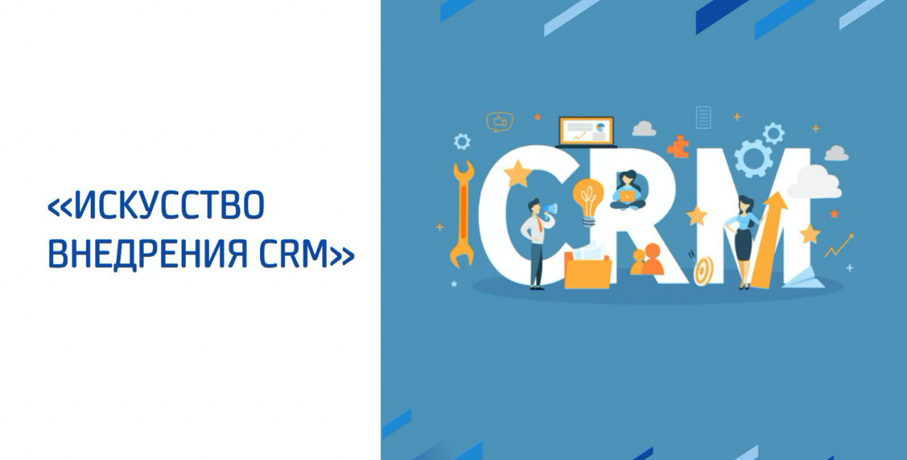 Лайфхаки при выборе CRM системы // Безболезненное внедрение CRM