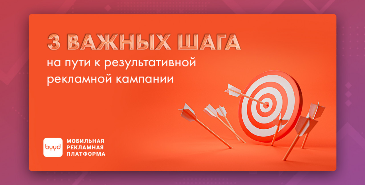 3 важных шага на пути к результативной РК