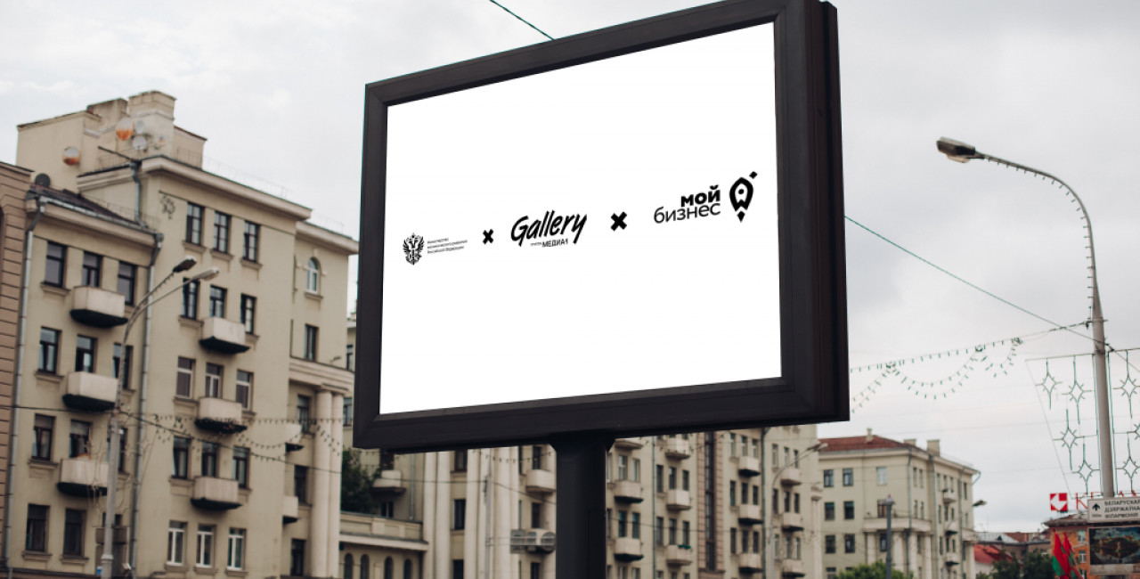 Малый и средний бизнес сможет разместить наружную рекламу по цене от 1 рубля