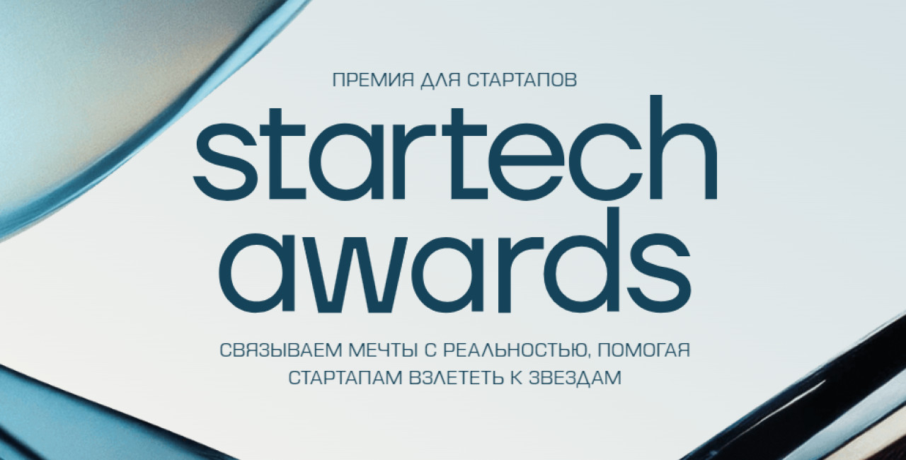 Платформа Startech.Base объявила о запуске премии для технологических проектов