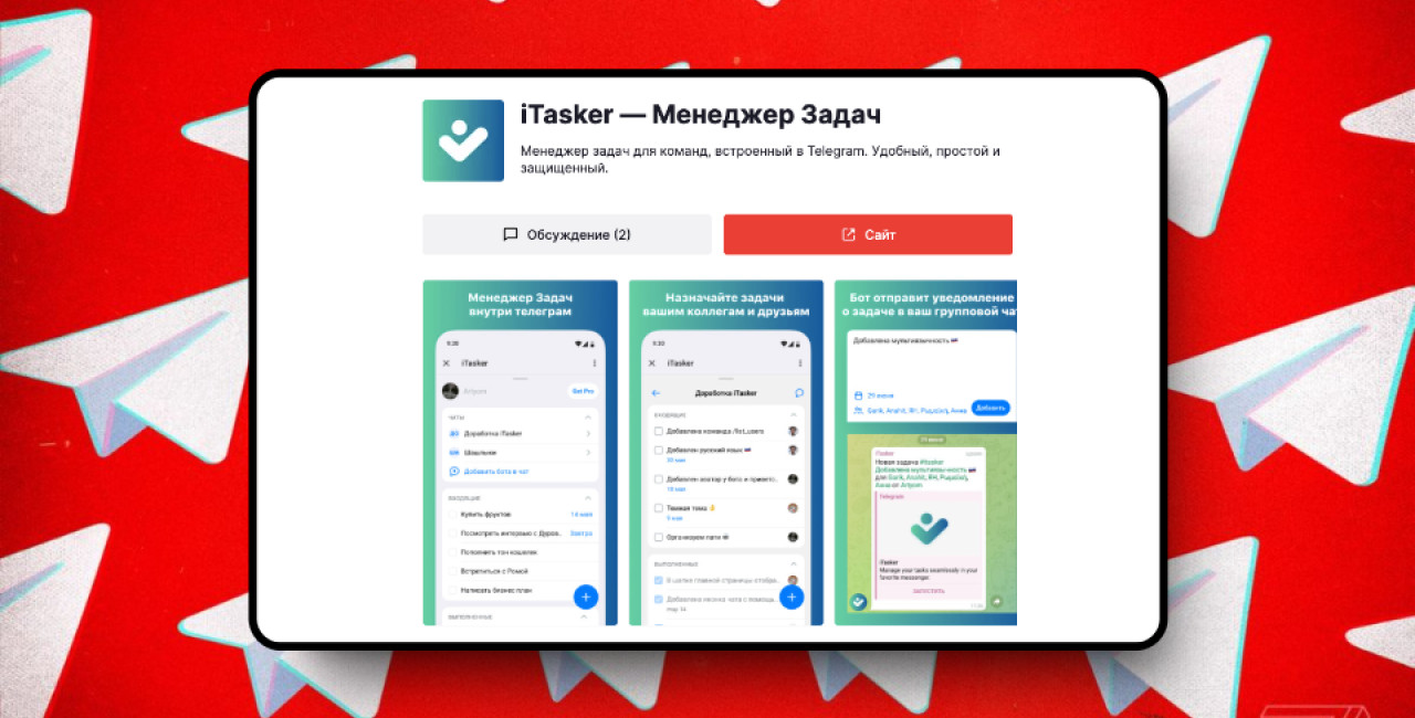 Таск-менеджер в Telegram, No-code для создания платных подписок на сайте и в приложении – и другие российские стартапы