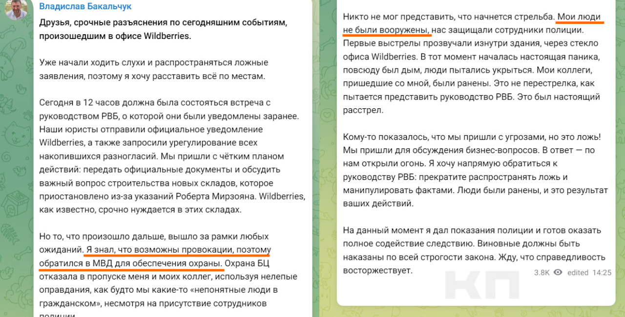 Владислав Бакальчук предпринял попытку проникновения в офис компании в бизнес-центре «Романов Двор»