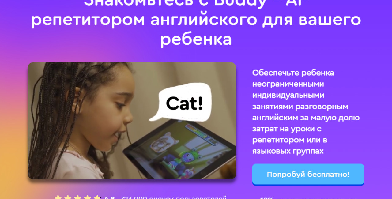 Buddy.ai, первый в мире ИИ-репетитор для детей до 12 лет, закрывает раунд финансирования на сумму 11 млн долларов США