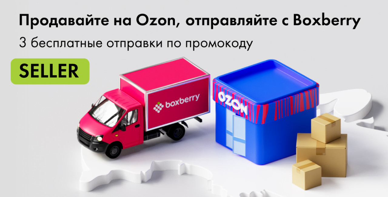 Как открыть магазин на Ozon и начать зарабатывать