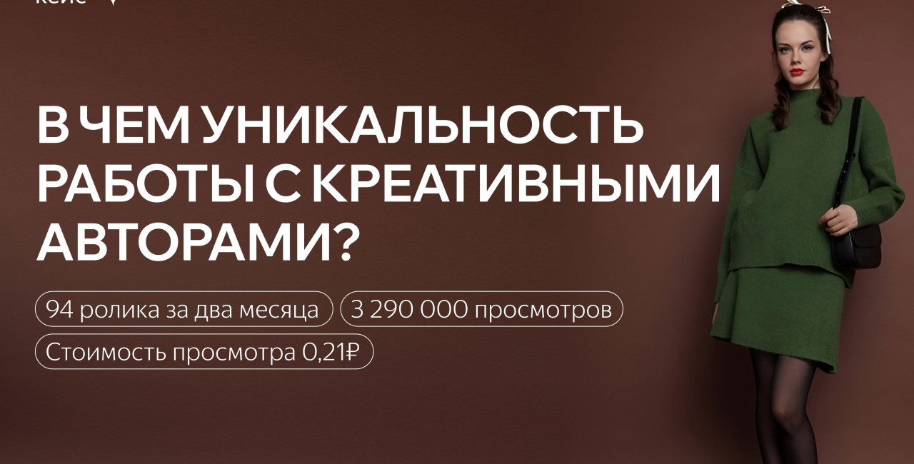 Вам точно нужны креативные авторы. В чем уникальность работы с креативными авторами? Разбираем на примере продвижения бренда женской обуви