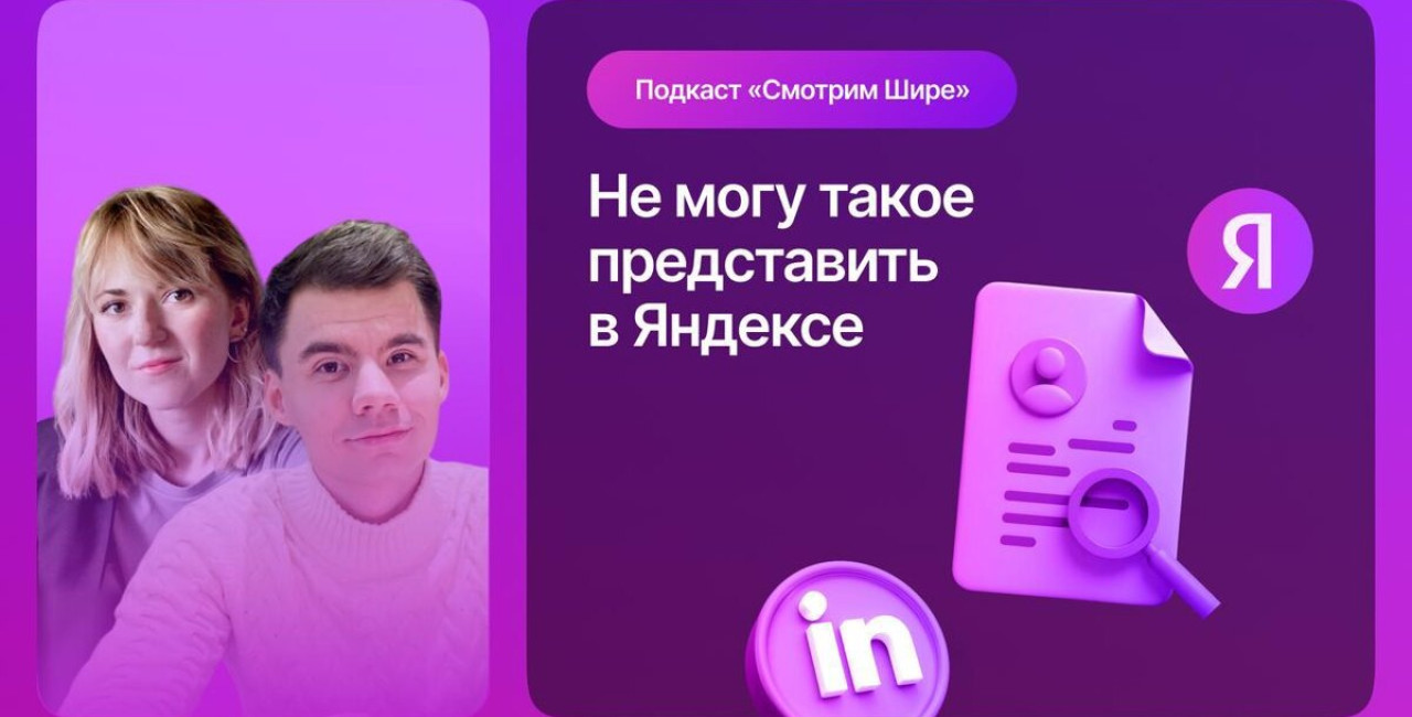 Карьера в управлении продуктами: от Яндекса до аукционного дома Philips