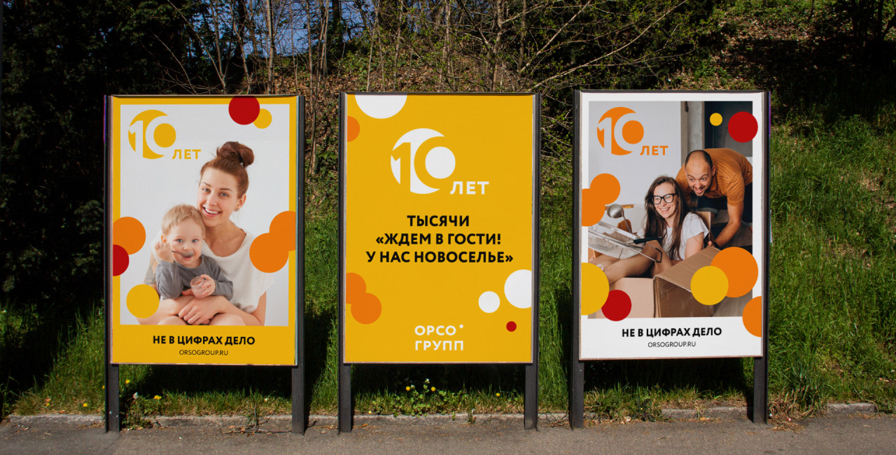 Как мы разработали концепцию и дизайн для юбилейной кампании без формализма