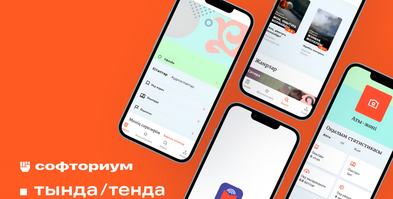 Разработка мобильного приложения для чтения и прослушивания книг на казахском языке «Тында»/«Тенда»