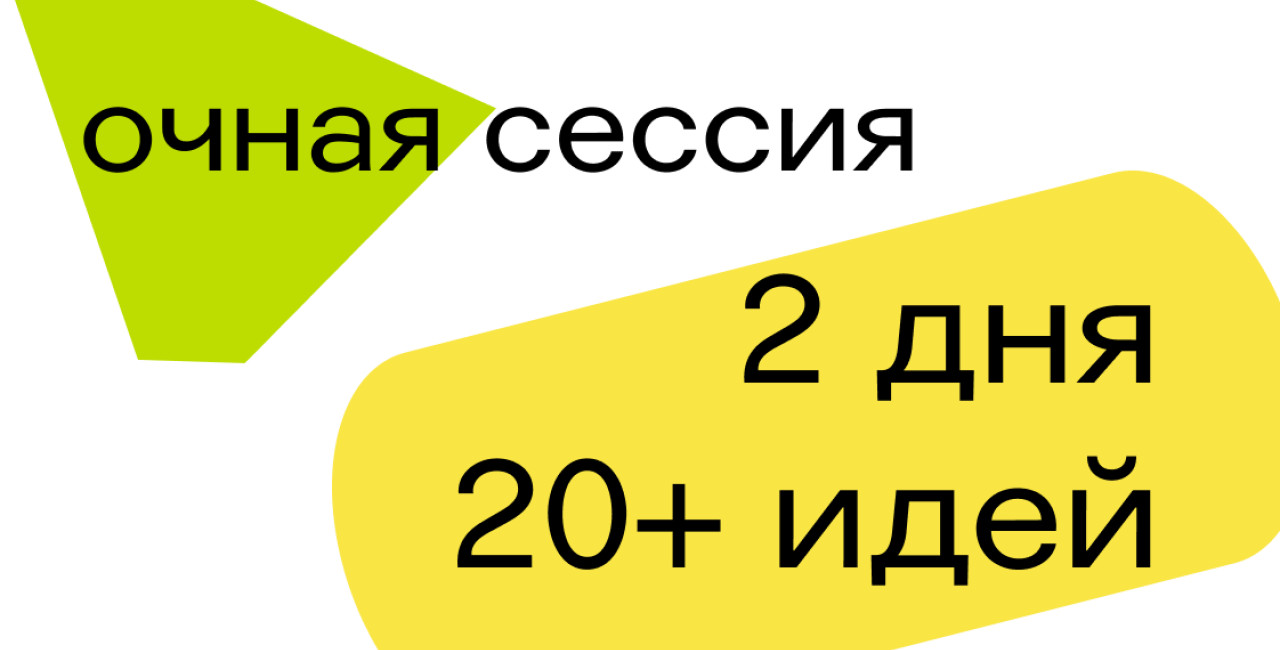 Как за 2 дня стратсесии превратить инсайты в продуктовые гипотезы: кейс UPECO и ИКРЫ