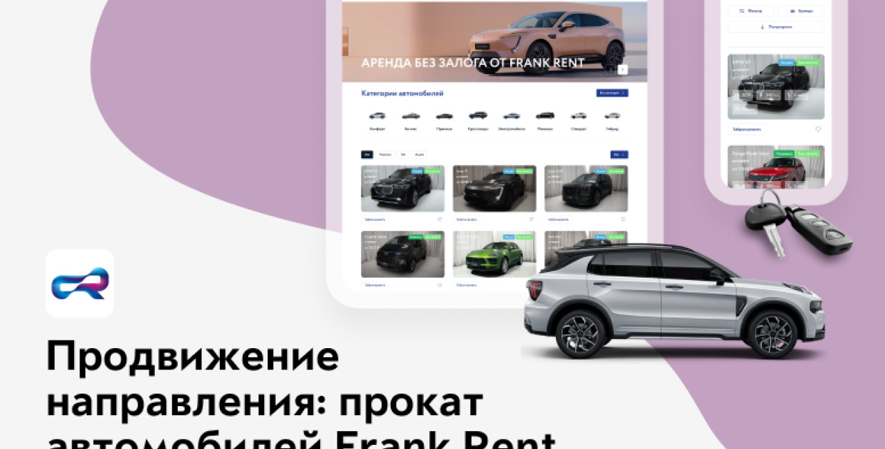 Как снизить цену лида в 6,5 раз и увеличить количество заявок в 18 раз в сервисе аренды автомобилей