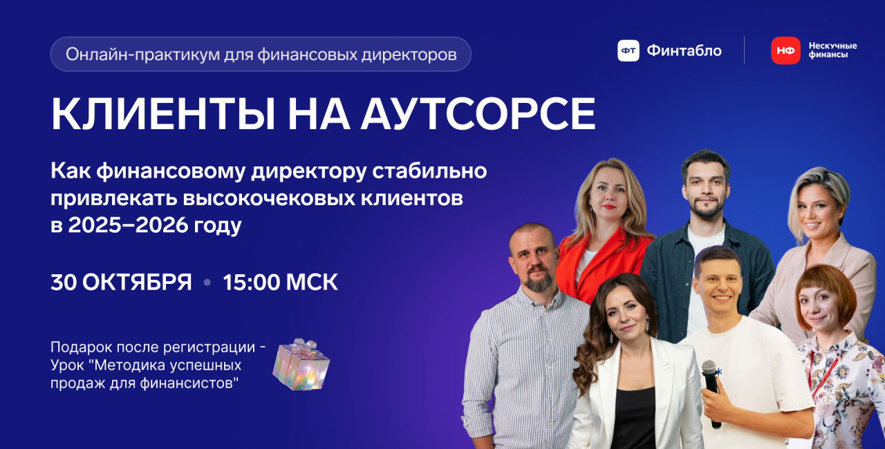 📢Главное событие осени в мире финансового аутсорсинга
