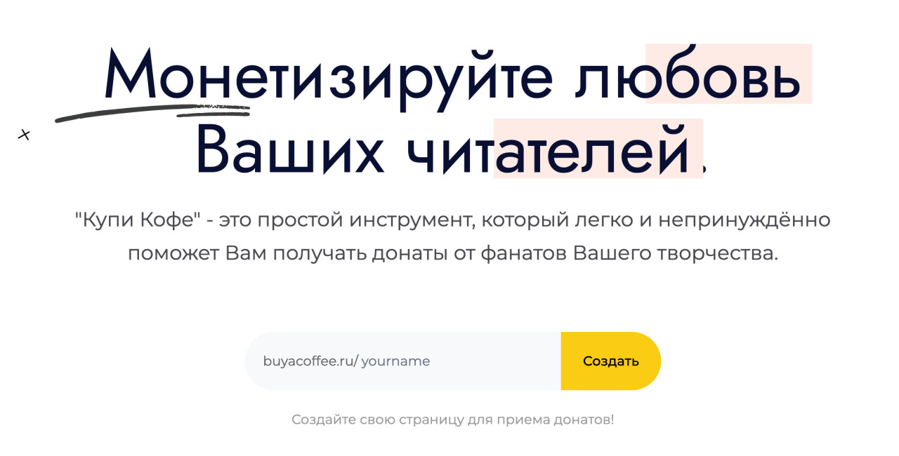 Аналог Buy Me a Coffee в России