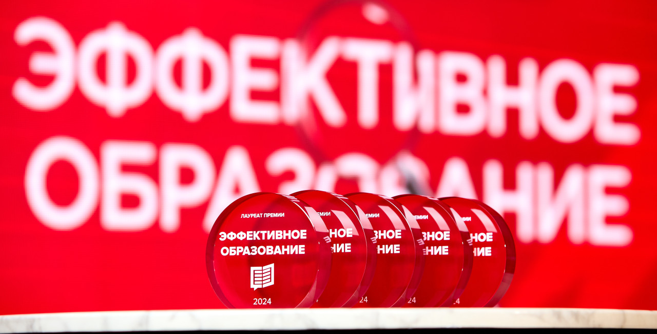 Продолжается приём заявок на Премию «Эффективное образование 2025»