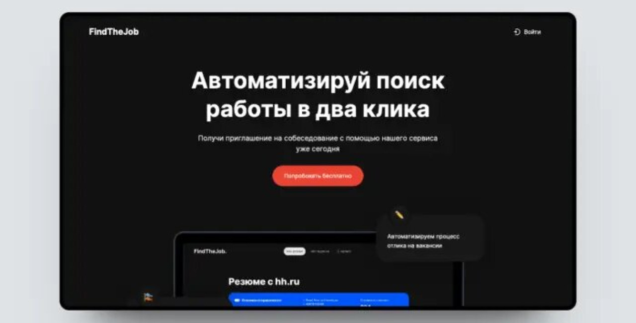 Сервис умного поиска работы Find the Job привлёк 4,5 млн руб инвестиций на краудинвестинговой платформе brainbox.VC