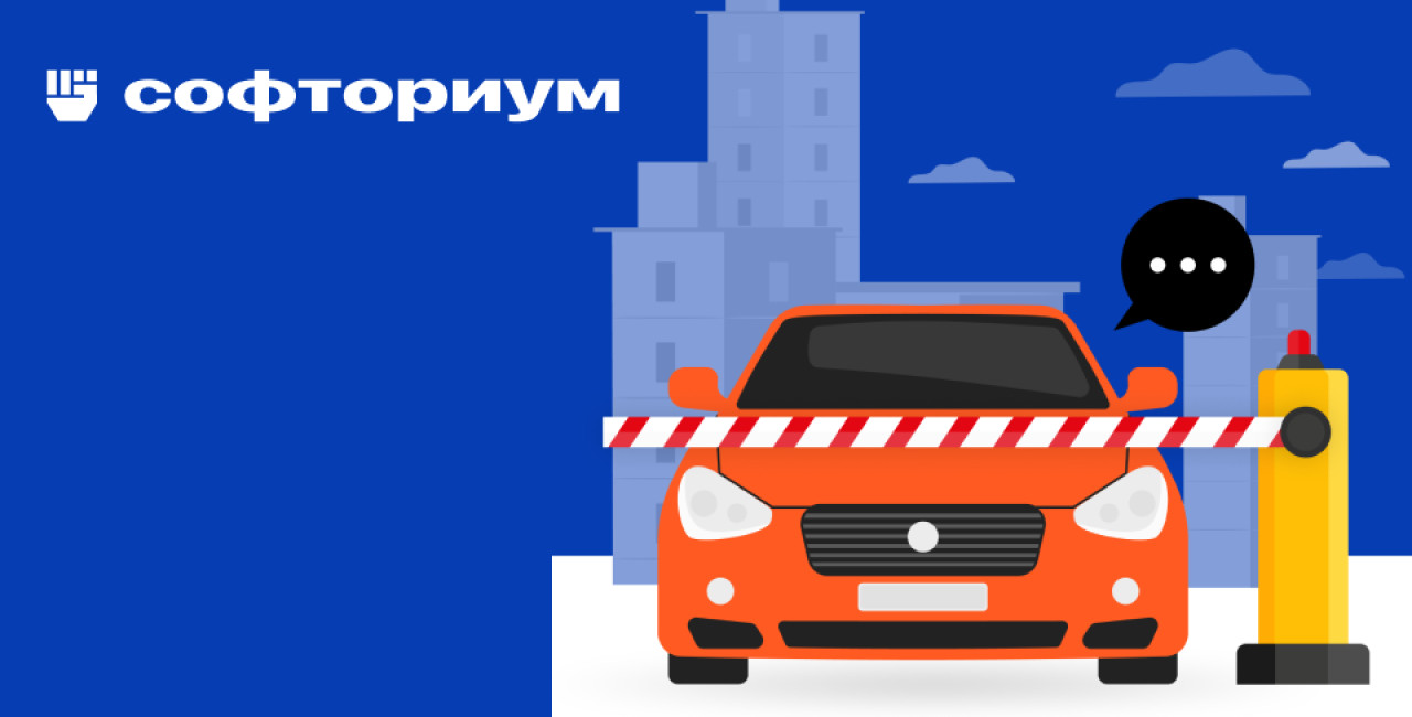 Научили информационную систему понимать речь и открывать ворота. А попутно выяснили, какие технологии для этого бесполезны. Кейс ЕГДС