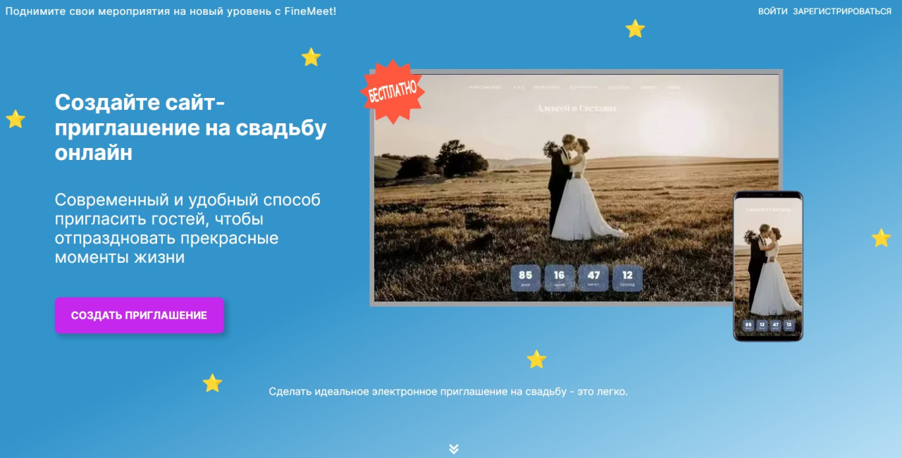 49 лет, ноль опыта, и свой продукт: как я сделал сервис свадебных сайтов за 2 года