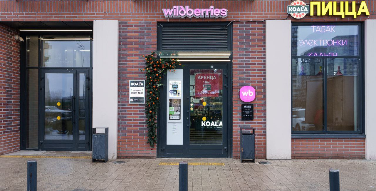 Татьяна Ким (Wildberries) анонсировала смену дизайна ПВЗ