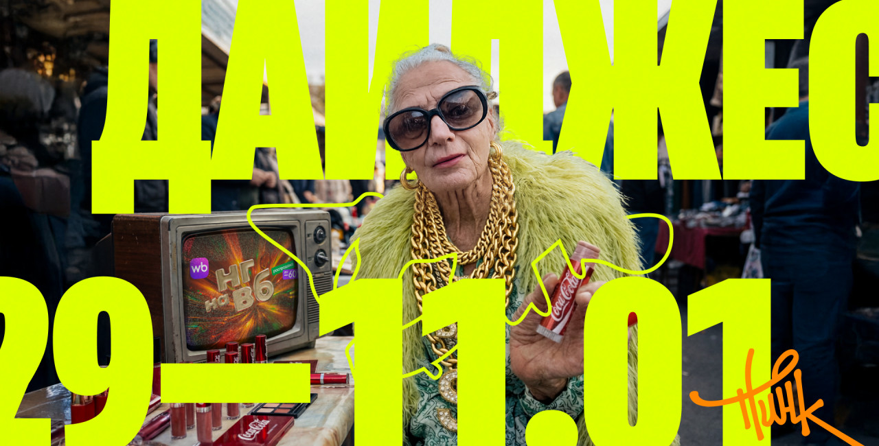 Дайджест #15: Мир брендинга: Coca-Cola, Wildberries &times; ТНТ, Рейтинг Рунета 29.12 &mdash; 11.01.2026