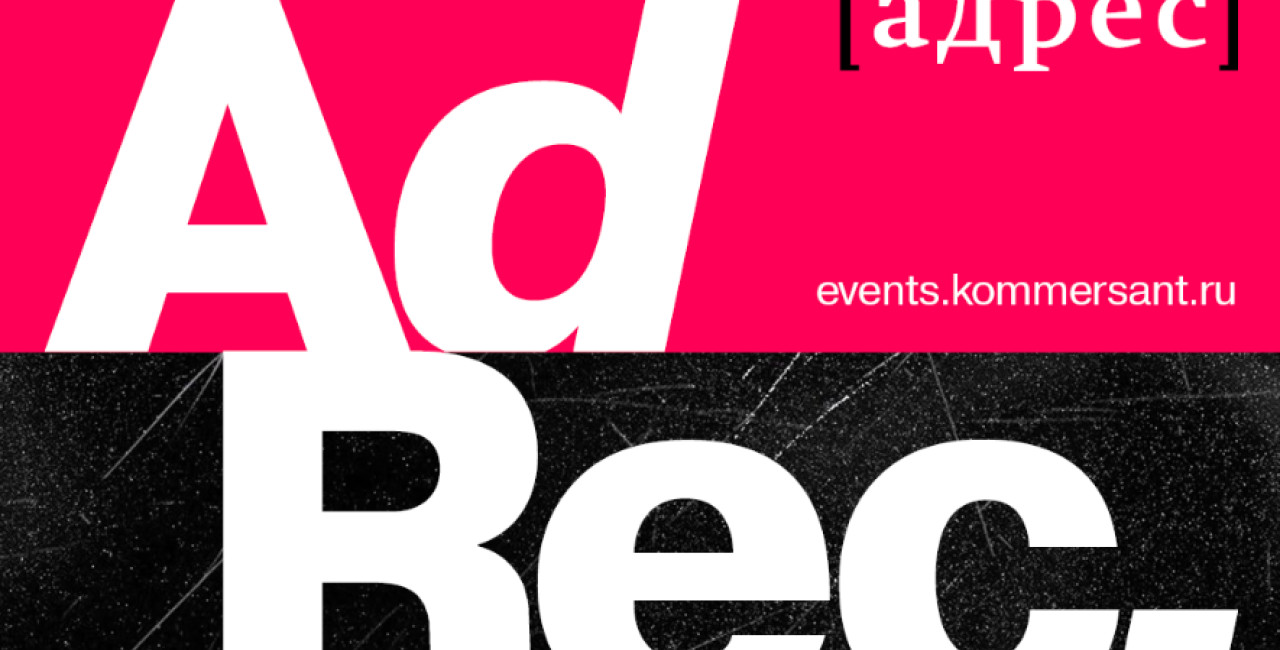 Реклама в фокусе: IV премия AdRec 2026 *[адрес] ждет заявки