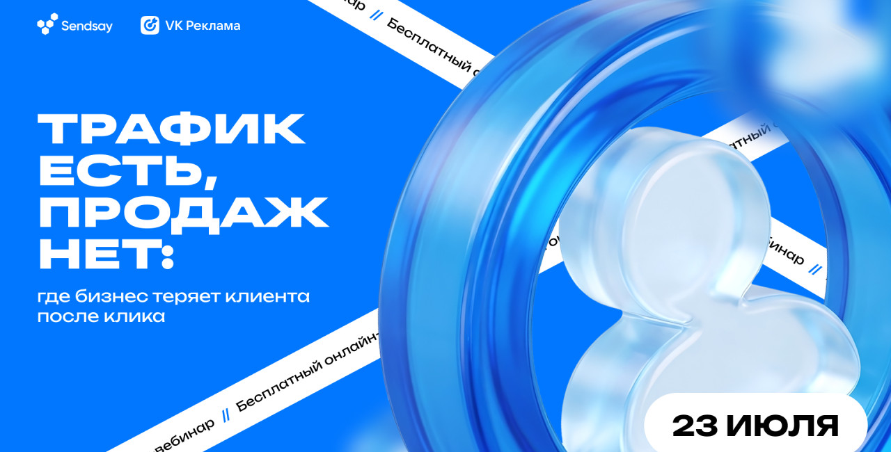 Год дорогого трафика и отложенного спроса: как теперь брендам строить и окупать перформанс-маркетинг