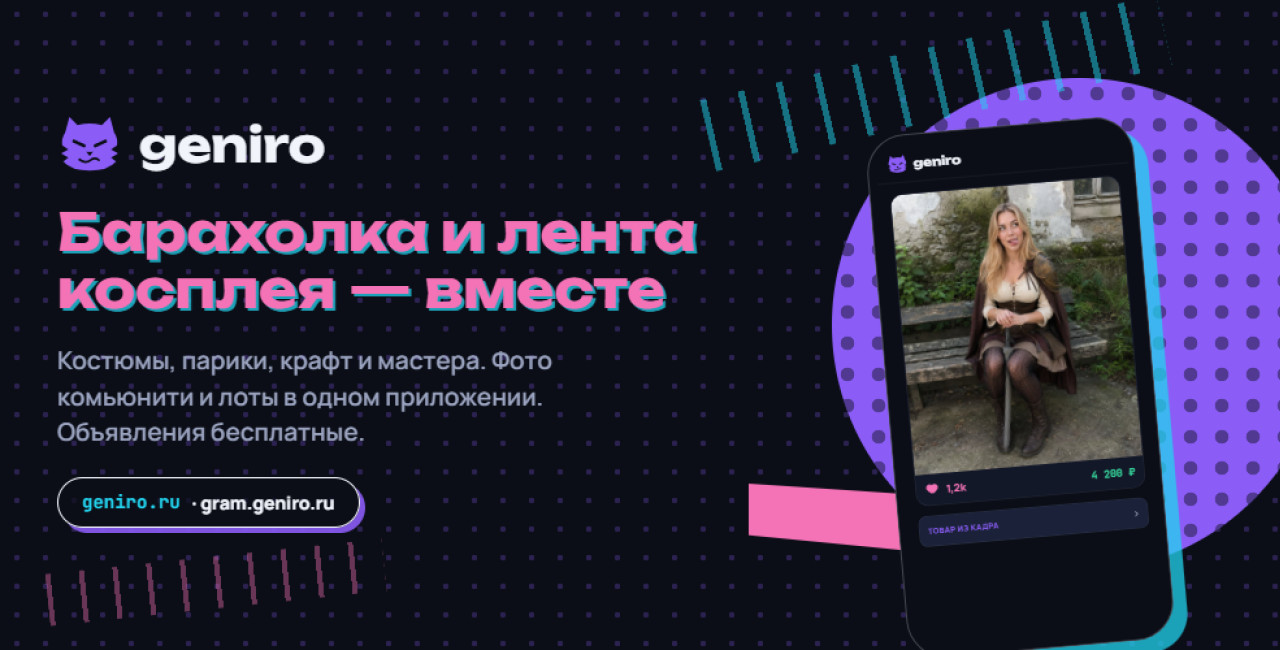 Девять лет спустя: чем закончилась история с трафиком на доску объявлений GENIRO