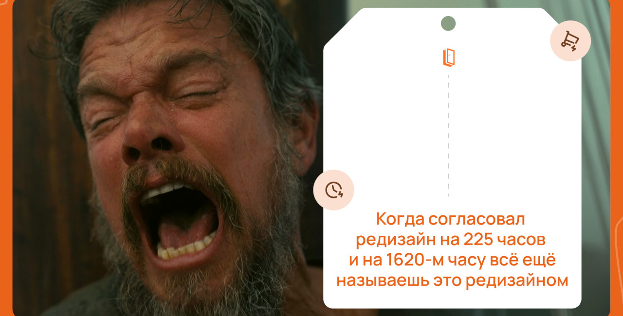 Запланировали 225 часов на редизайн, а потратили 1620 и не взяли с клиента ни рубля сверху