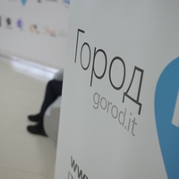 Конференция Город IT в Томске