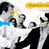 Продающие продажи