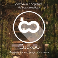 Приложение Cuckoo, успешно прошло проверку и уже в App Store!