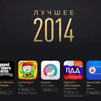 Мы в рейтинге Лучшее 2014 в российском App Store