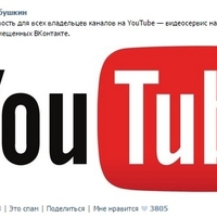 Youtube опять считает просмотры видео, размещенных во Вконтакте