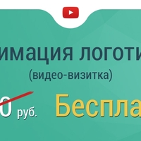 Бесплатная анимация логотипа (видео-визитка) от ВидеоВоронки