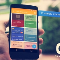 ВКармане 2.0 для Android с новым дизайном