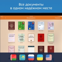 ВКармане 2.2 для iOS с белорусскими документами