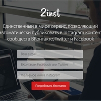 Что такое 2inst и зачем он нужен?