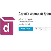 Бесплатный модуль службы экспресс-доставки Dostavista доступен на UMI.Market