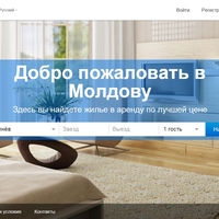 В Молдове появился свой booking.com