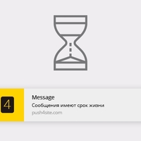 Время жизни Push-уведомлений