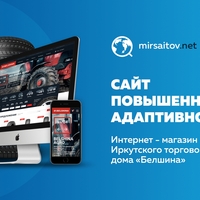 Интернет-магазин Иркутского торгового дома Белшина