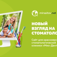 Новый взгляд на стоматологию