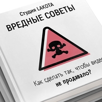 Вредные советы: Как сделать так, чтобы видео не продавало?